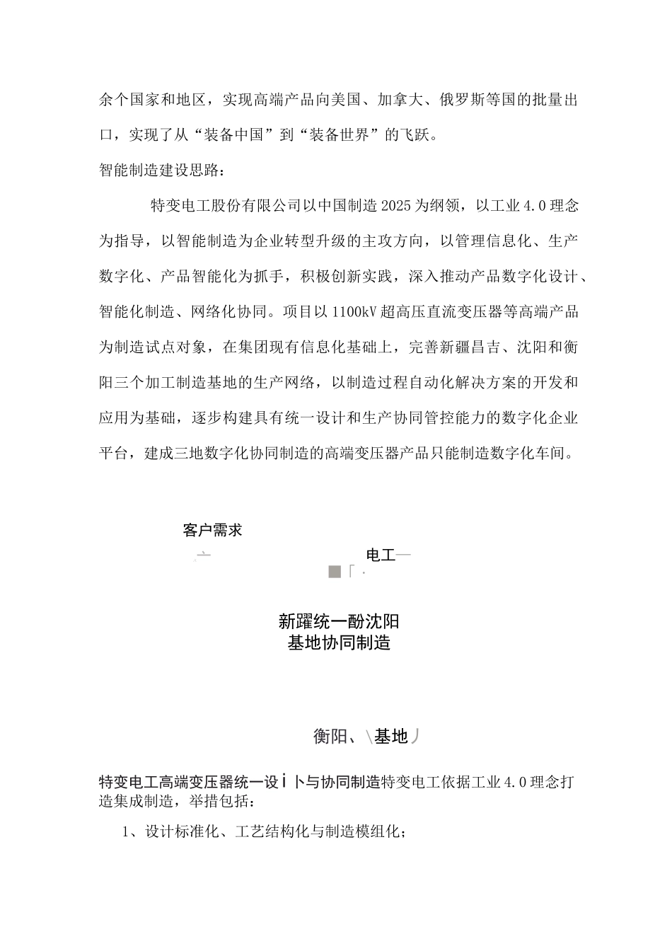 工业4.0案例_第2页