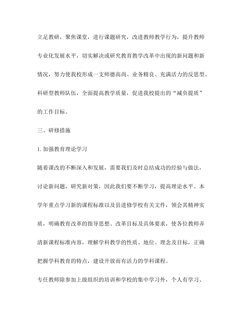 2020年学校校本研修工作计划_第2页