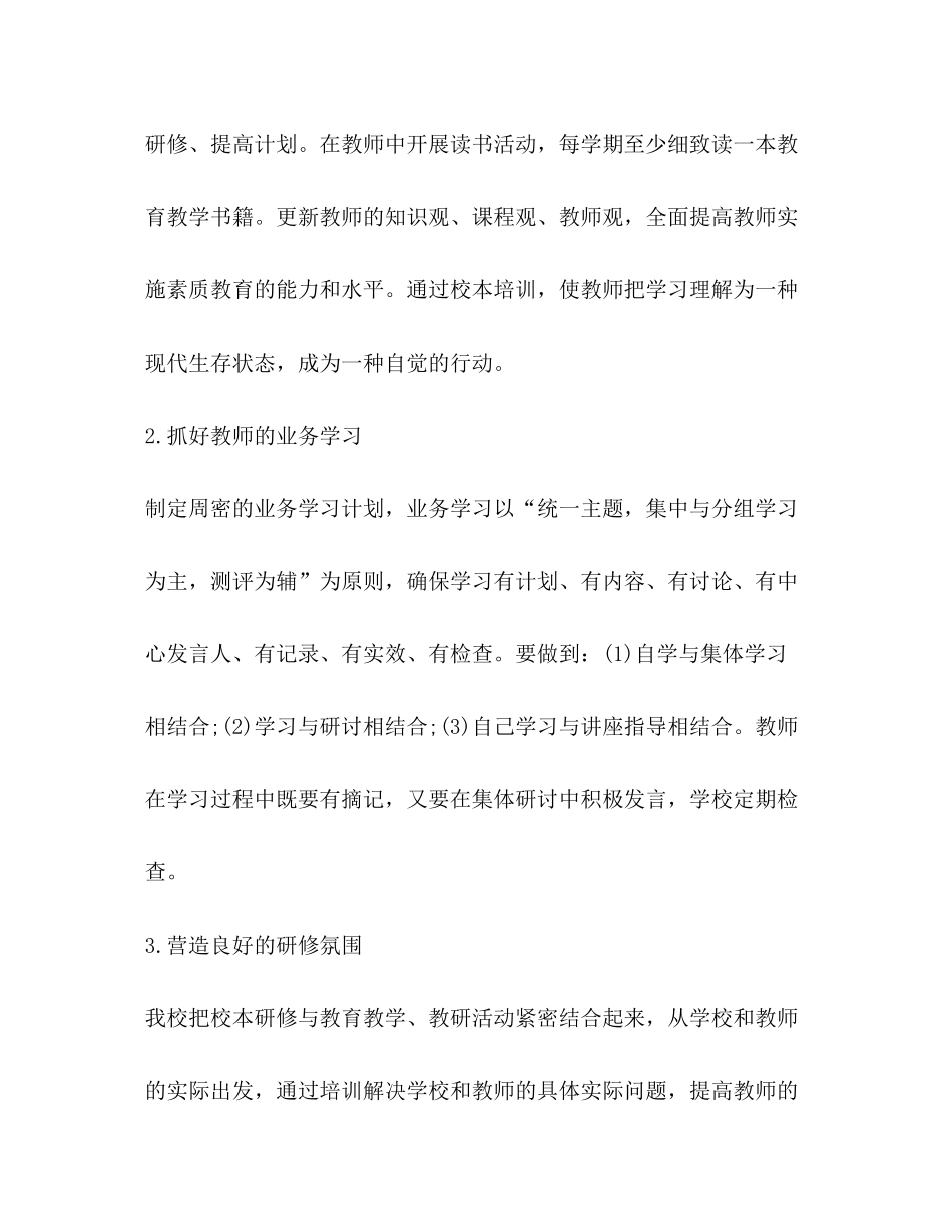 2020年学校校本研修工作计划_第3页