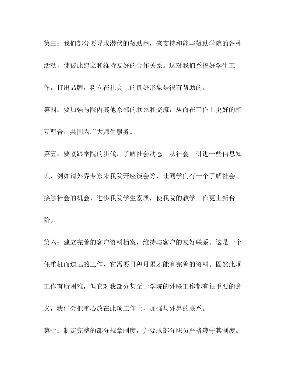 节日讲话[整理外联部纳新工作计划样本]工作计划外联部_第2页