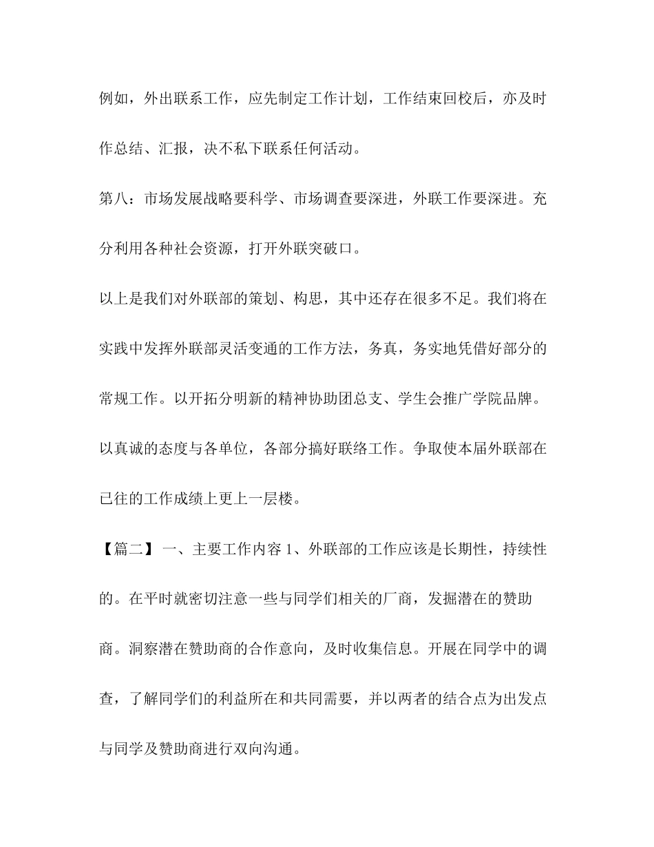 节日讲话[整理外联部纳新工作计划样本]工作计划外联部_第3页