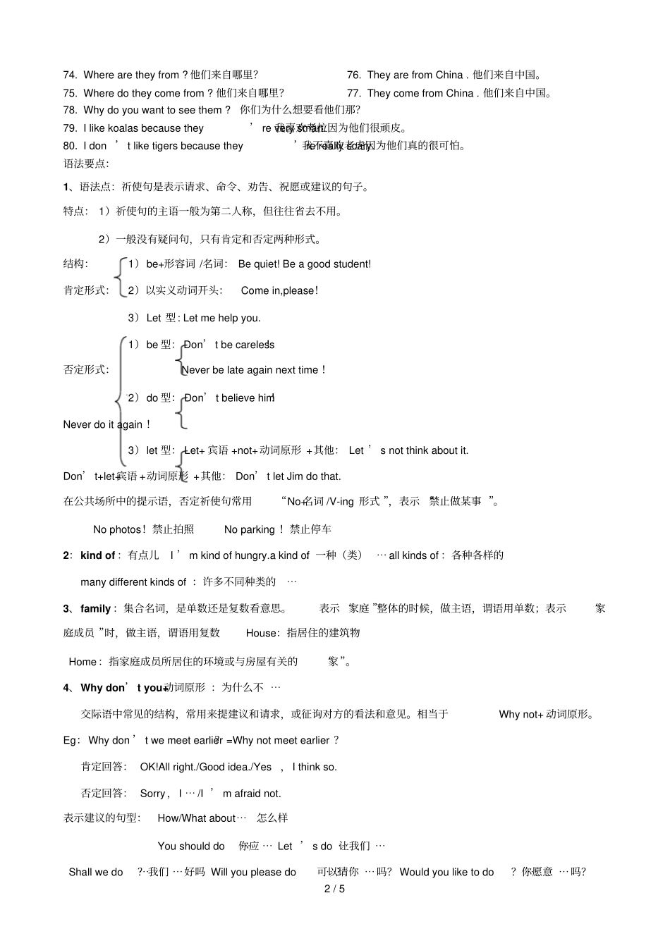 七年级下册Unit5Whydoyoulikepandas知识点_第2页