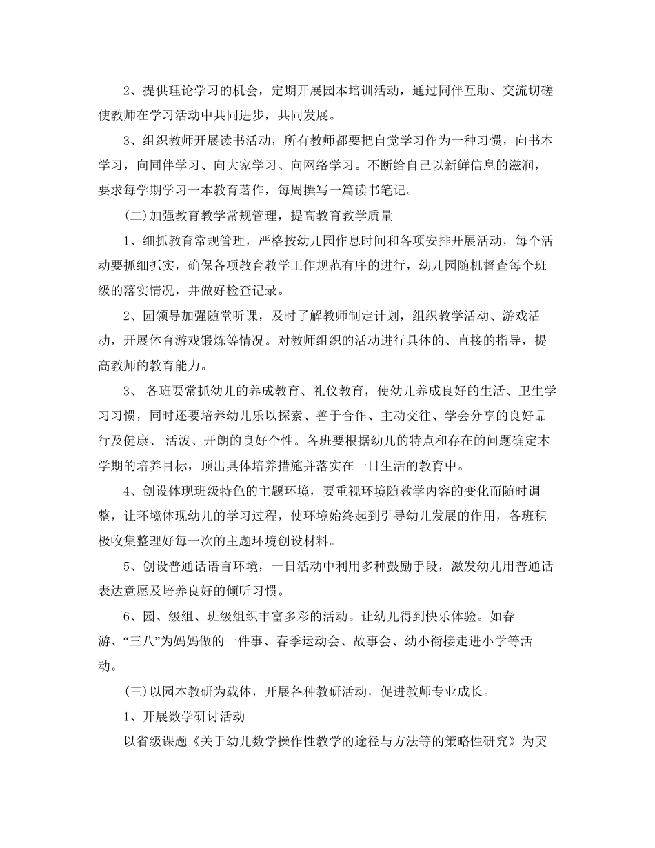 幼儿园教师园本教研计划_第2页