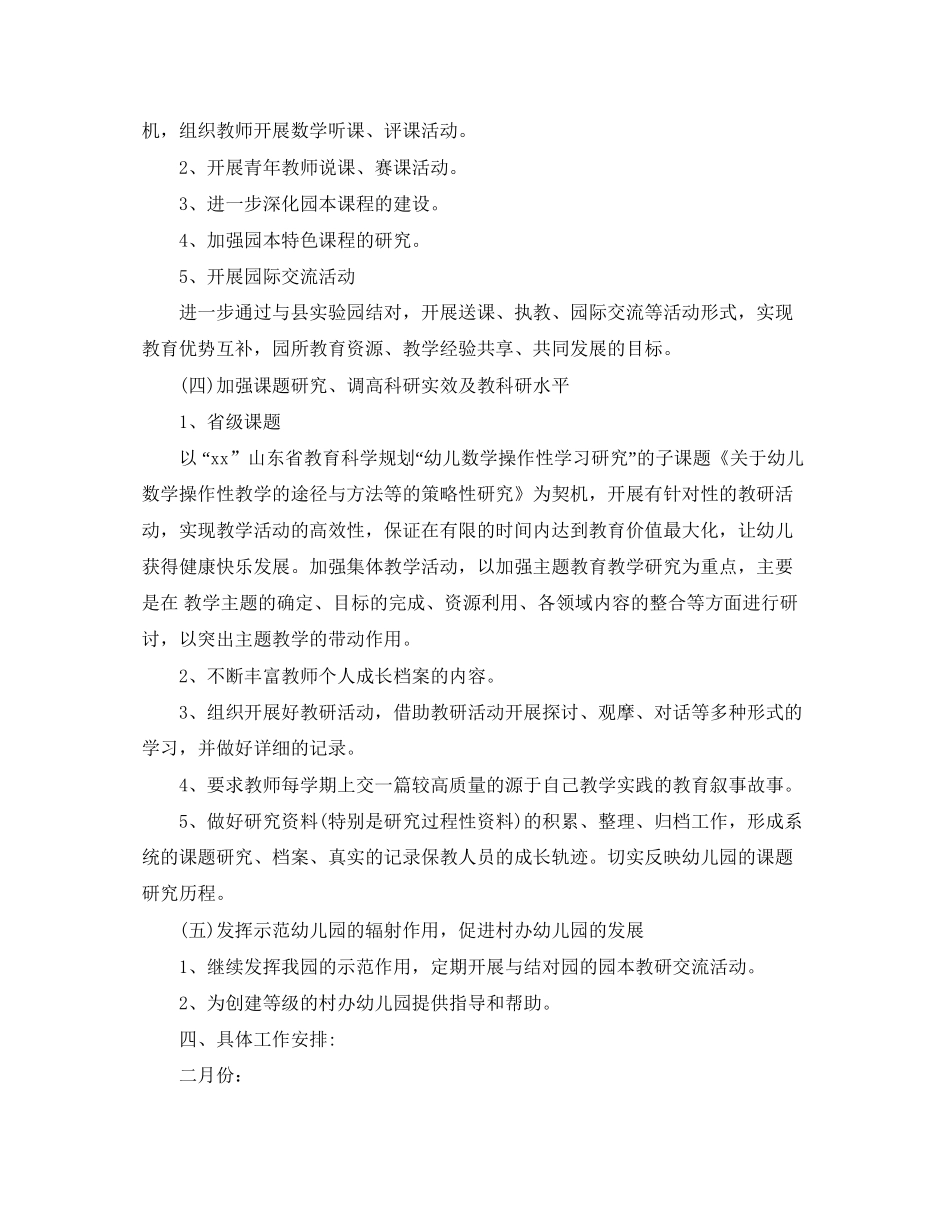 幼儿园教师园本教研计划_第3页