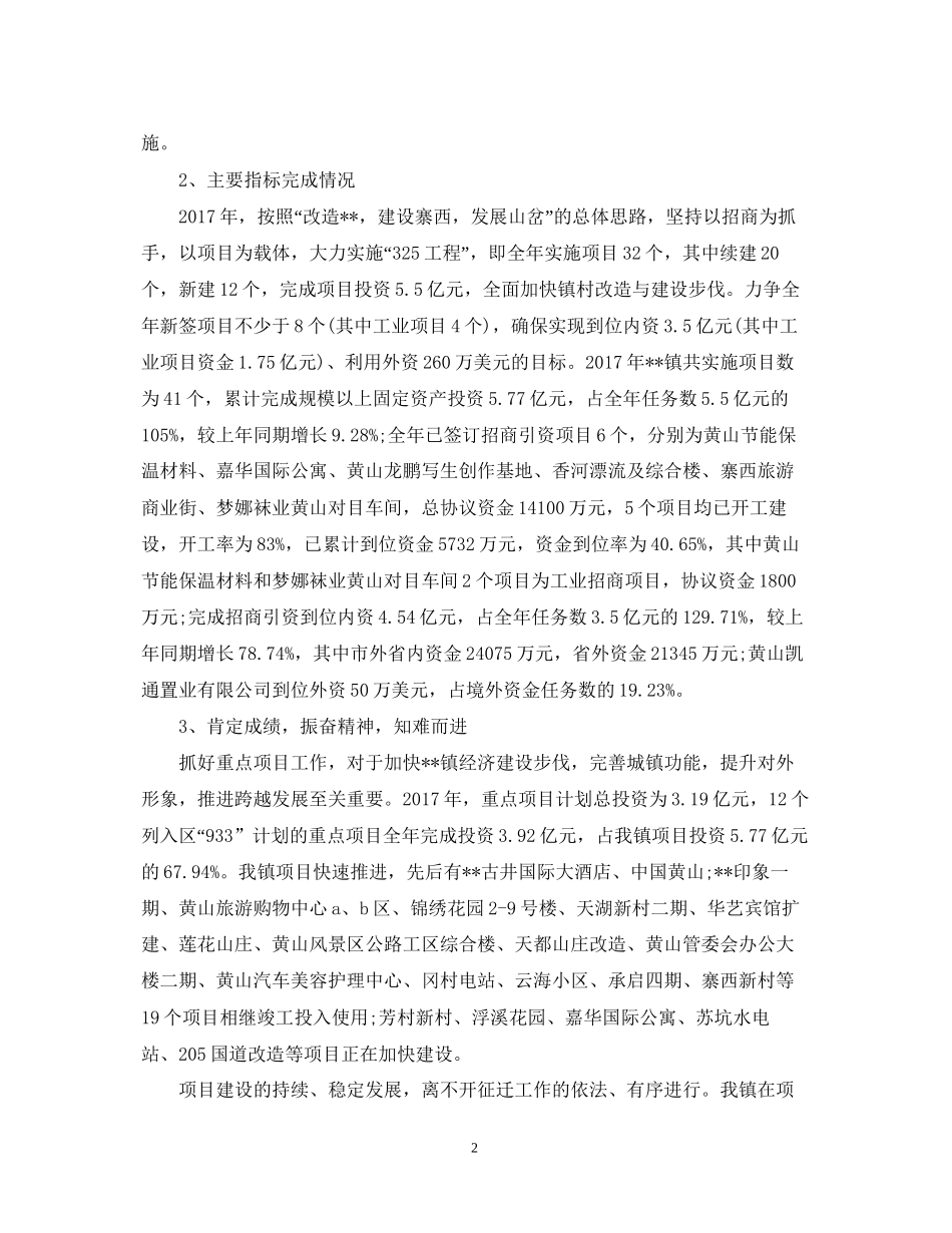 乡镇发展项目工作计划范文_第2页