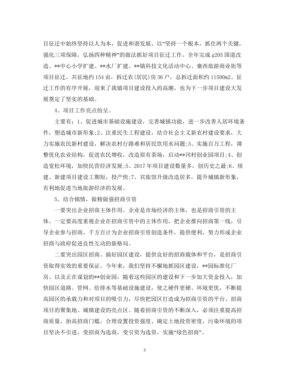 乡镇发展项目工作计划范文_第3页
