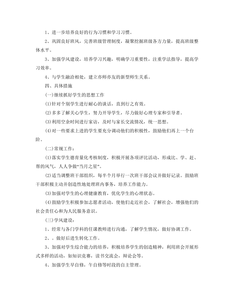 初二德育工作计划_第2页