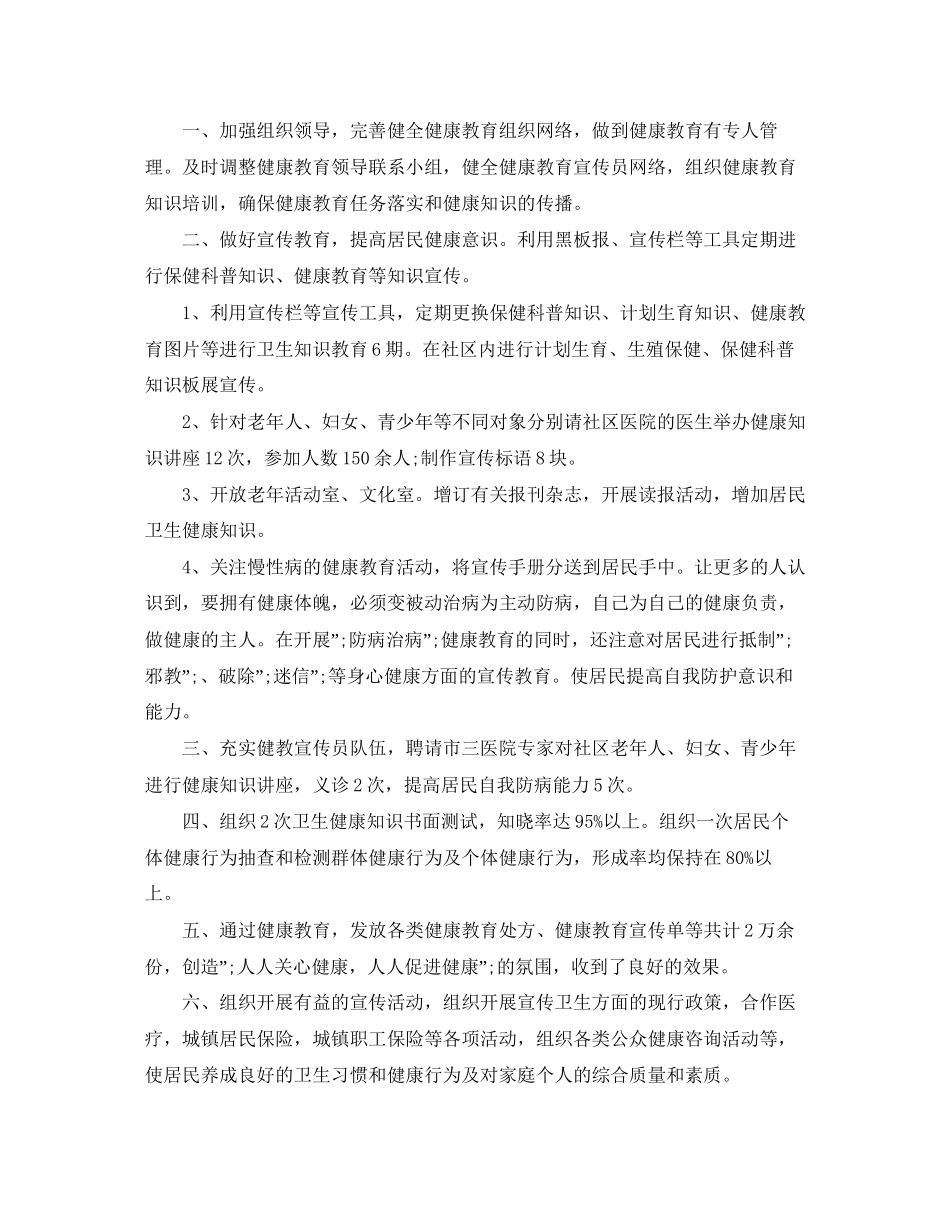 社区健康教育工作计划及总结_第2页