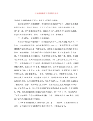 社区健康教育工作计划及总结