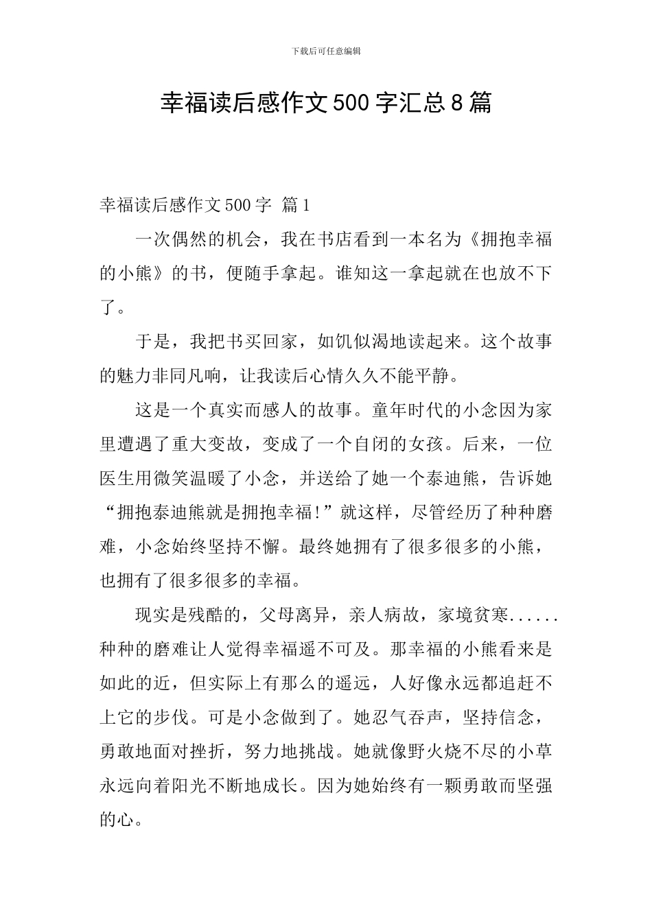 幸福读后感作文500字汇总8篇_第1页
