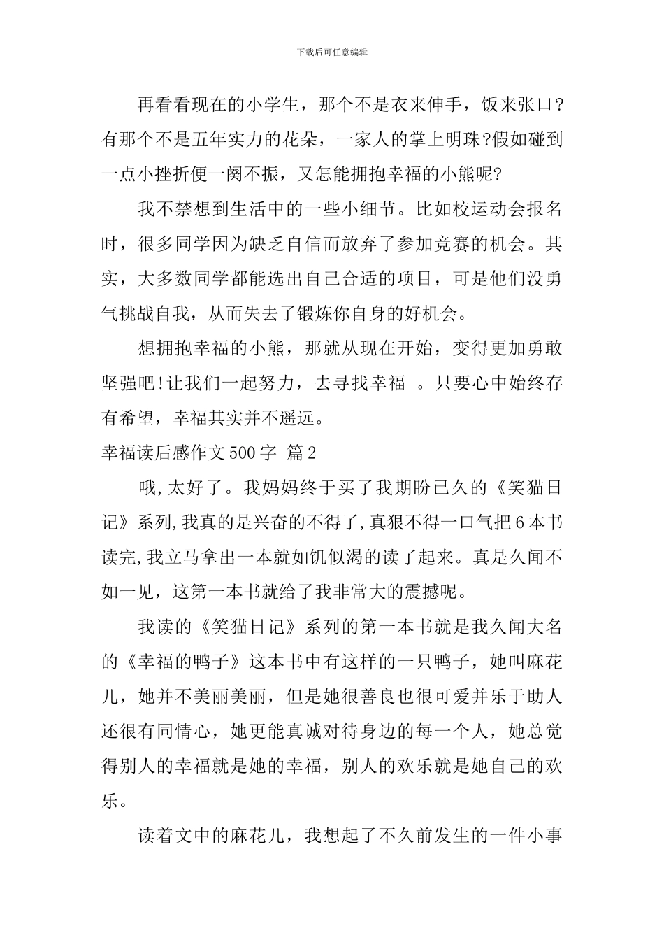 幸福读后感作文500字汇总8篇_第2页