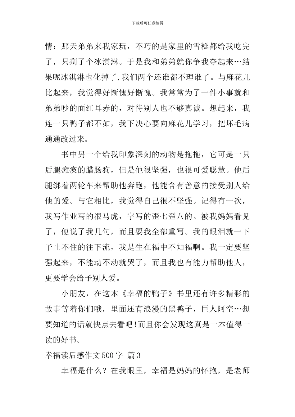 幸福读后感作文500字汇总8篇_第3页