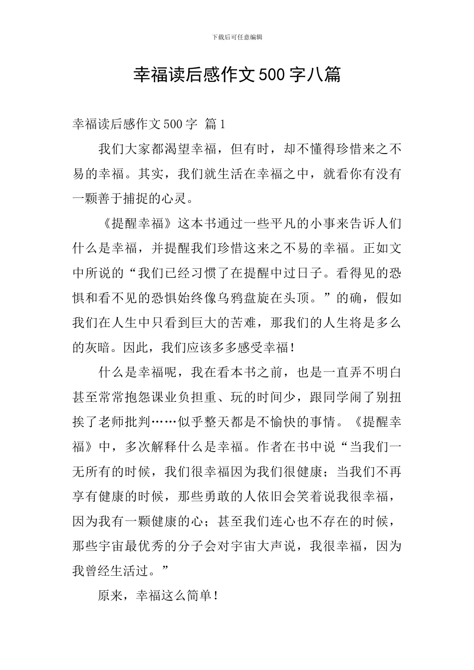 幸福读后感作文500字八篇_第1页