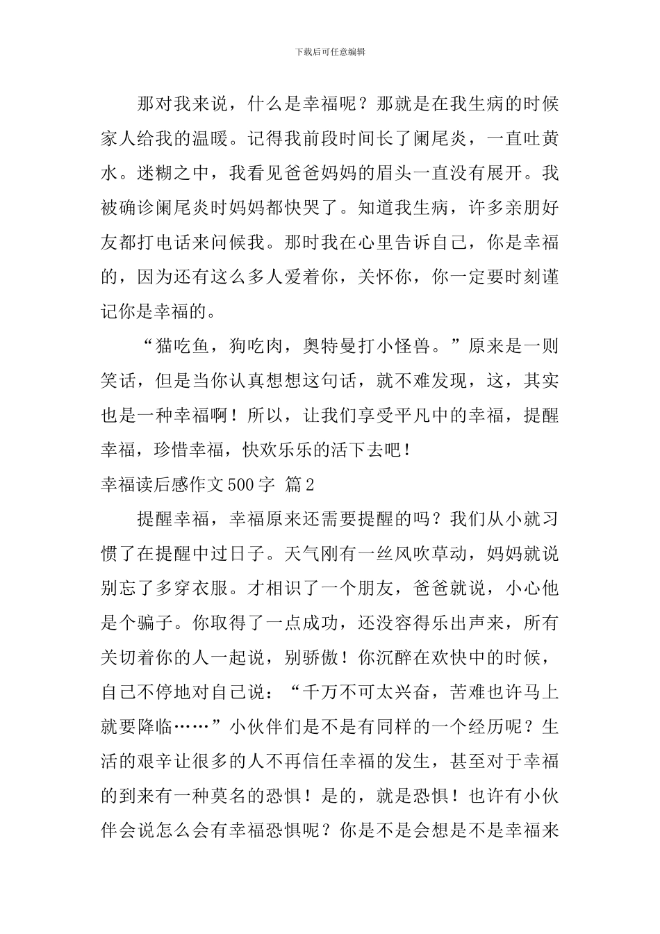 幸福读后感作文500字八篇_第2页