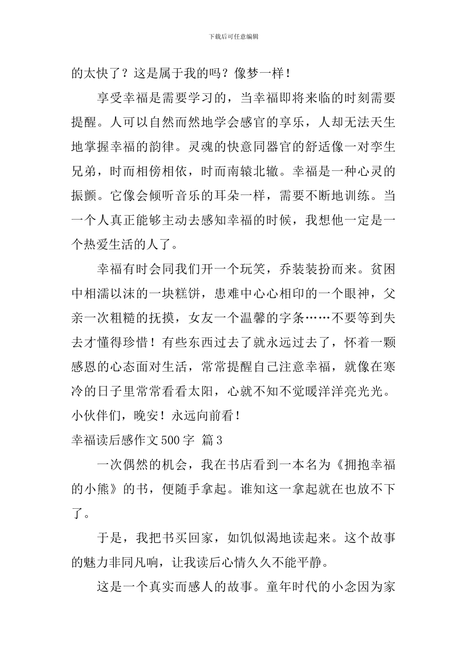 幸福读后感作文500字八篇_第3页