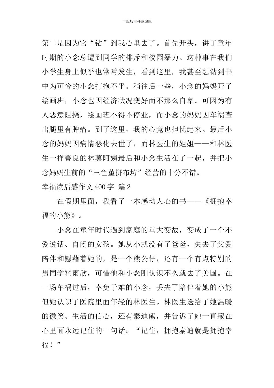幸福读后感作文400字集锦六篇_第2页