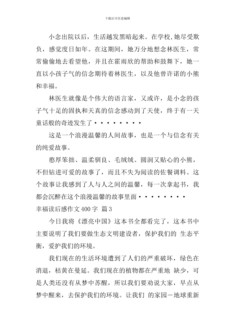 幸福读后感作文400字集锦六篇_第3页