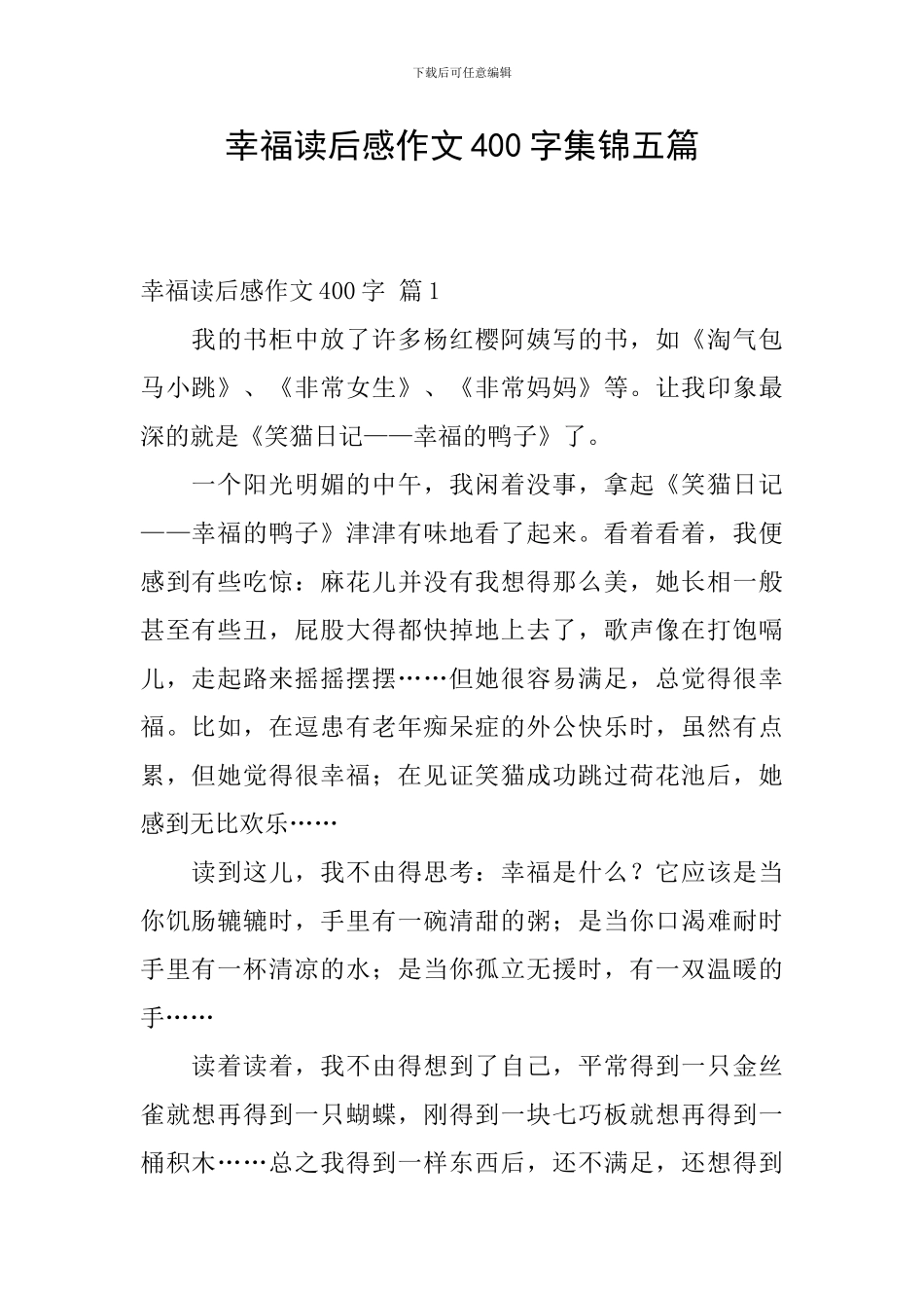 幸福读后感作文400字集锦五篇_第1页