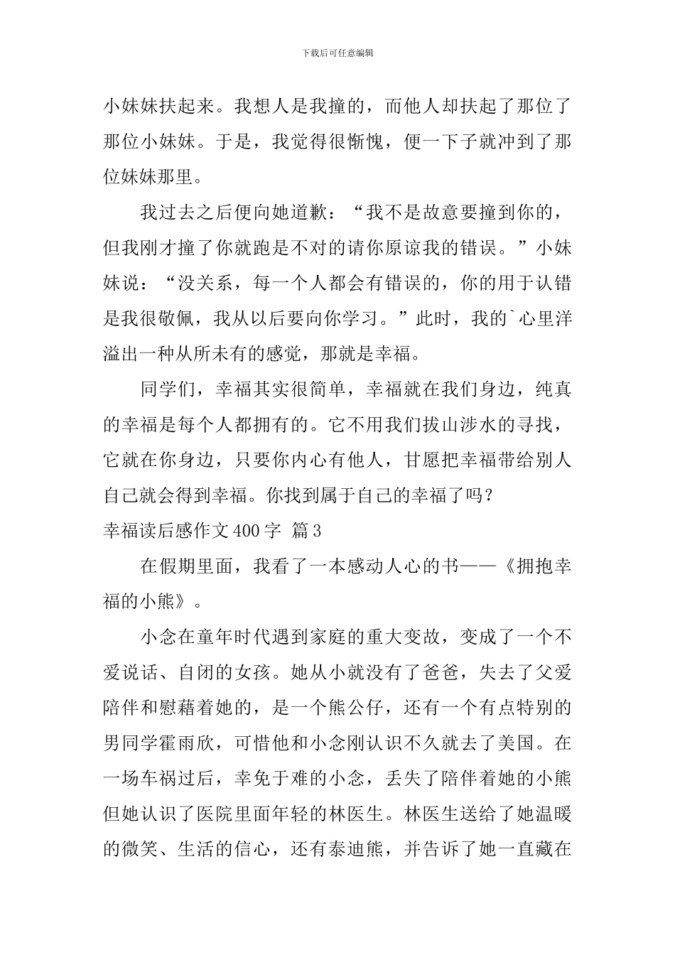幸福读后感作文400字集锦五篇_第3页
