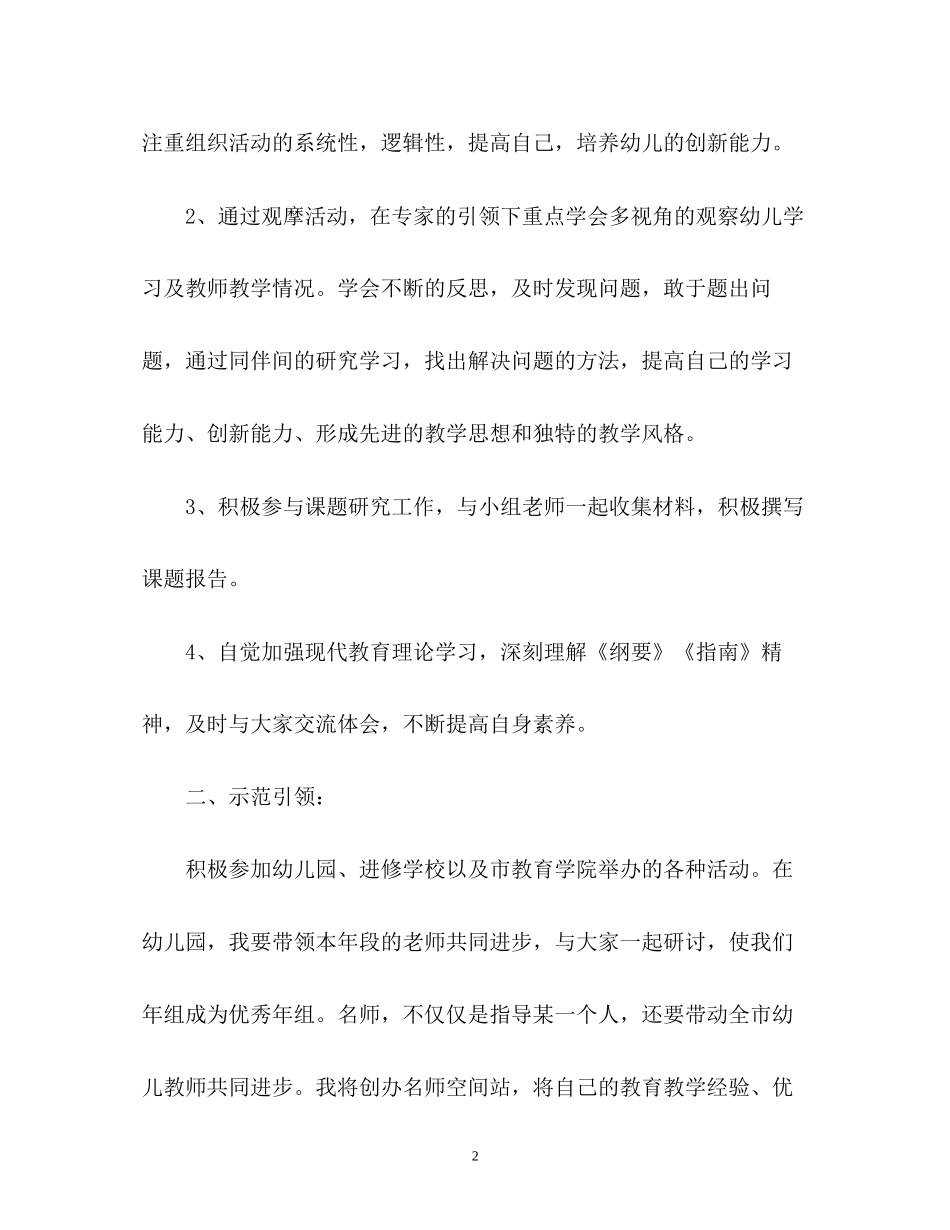 幼儿园教师个人研修计划4_第2页