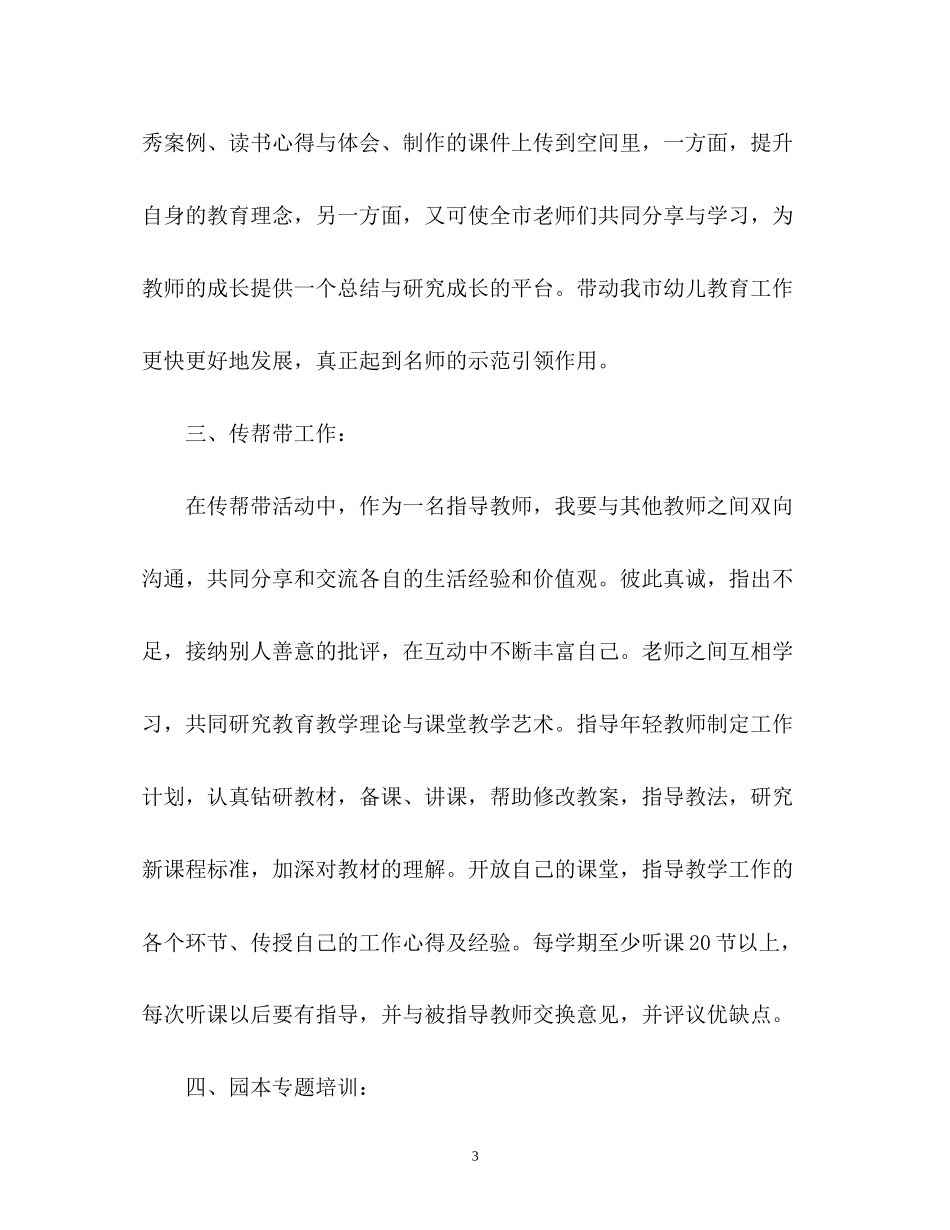 幼儿园教师个人研修计划4_第3页