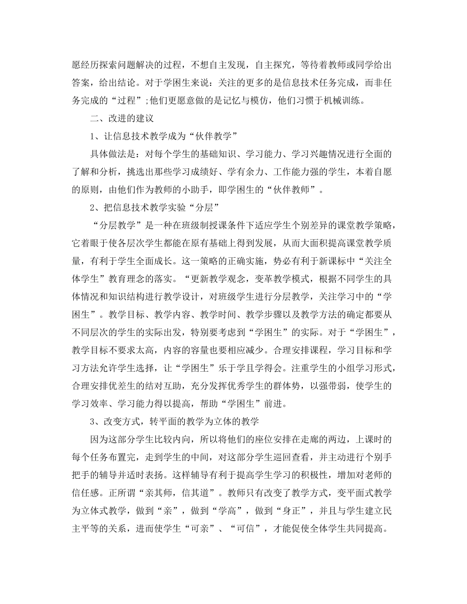 2020年学困生帮扶工作计划范本_第2页