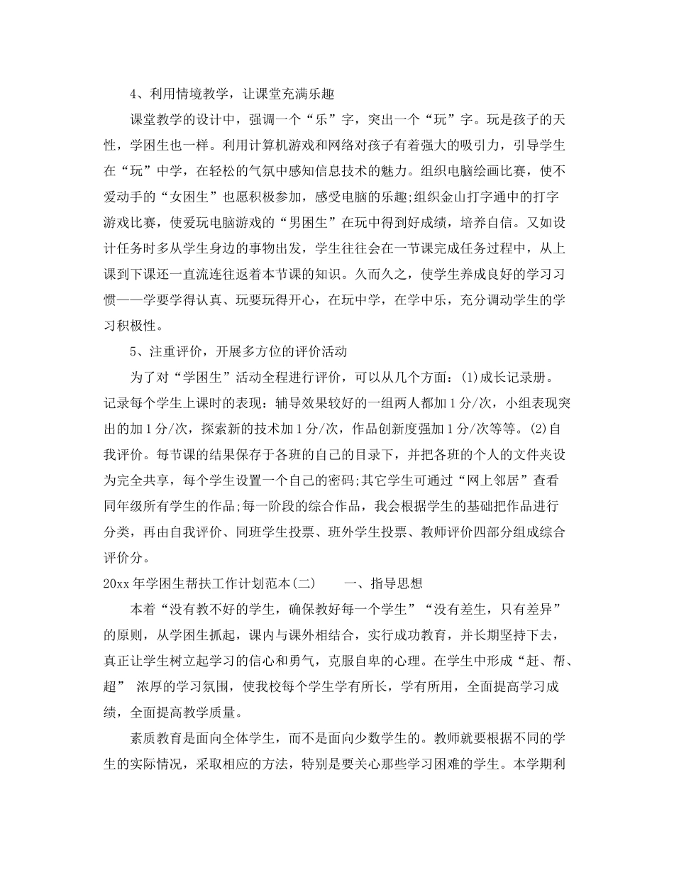 2020年学困生帮扶工作计划范本_第3页