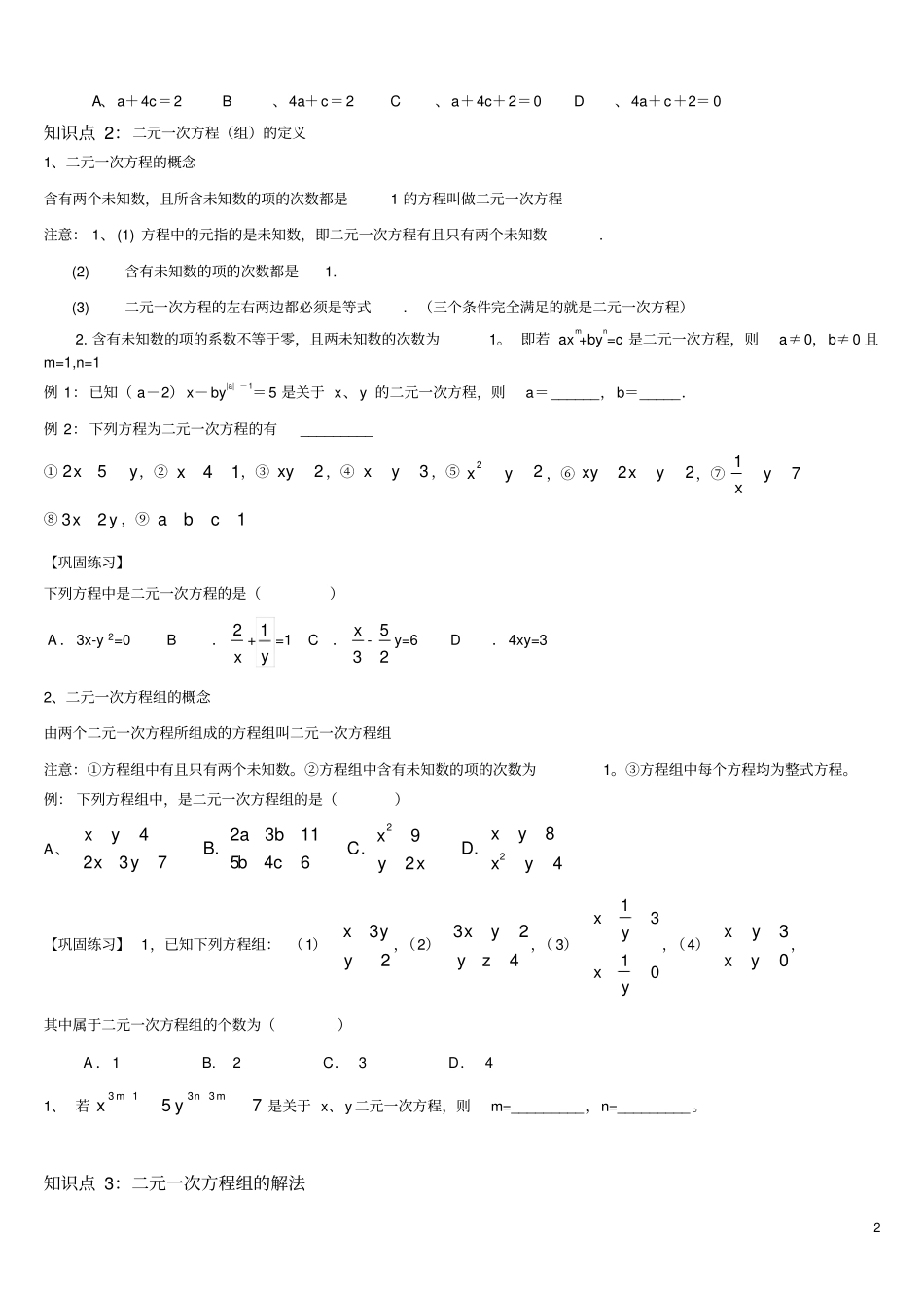 七年级下册二元一次方程组知识点整理1_第2页