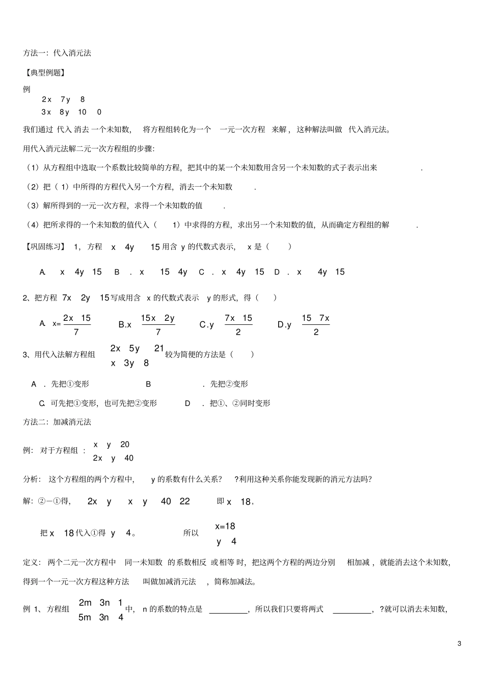 七年级下册二元一次方程组知识点整理1_第3页
