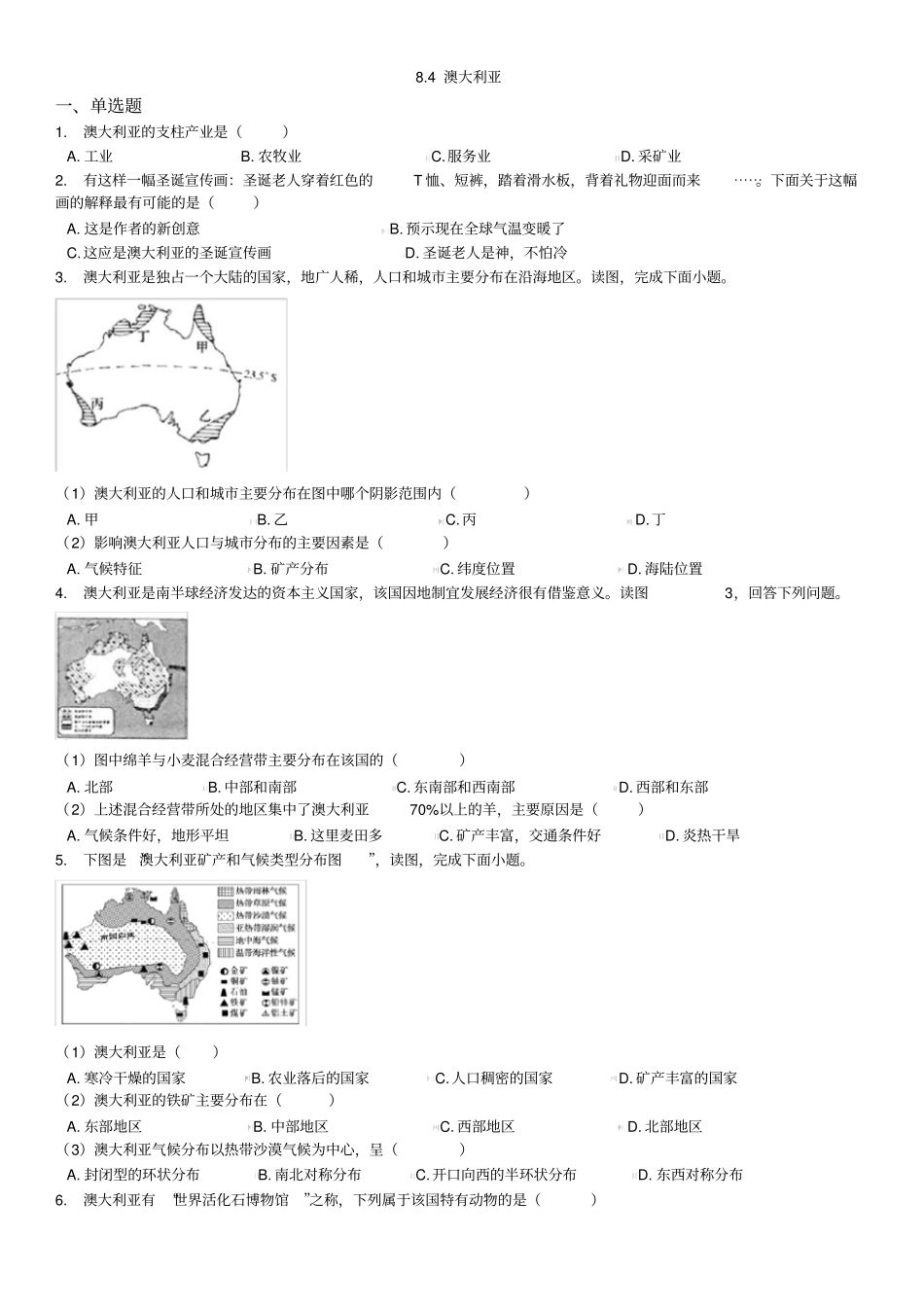 七年级下册人教版地理同步练习卷：84澳大利亚_第1页
