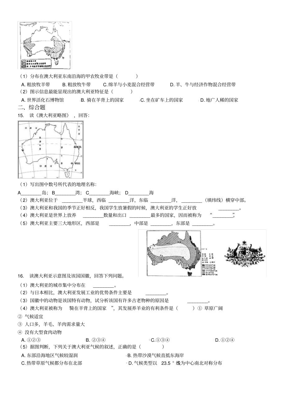 七年级下册人教版地理同步练习卷：84澳大利亚_第3页