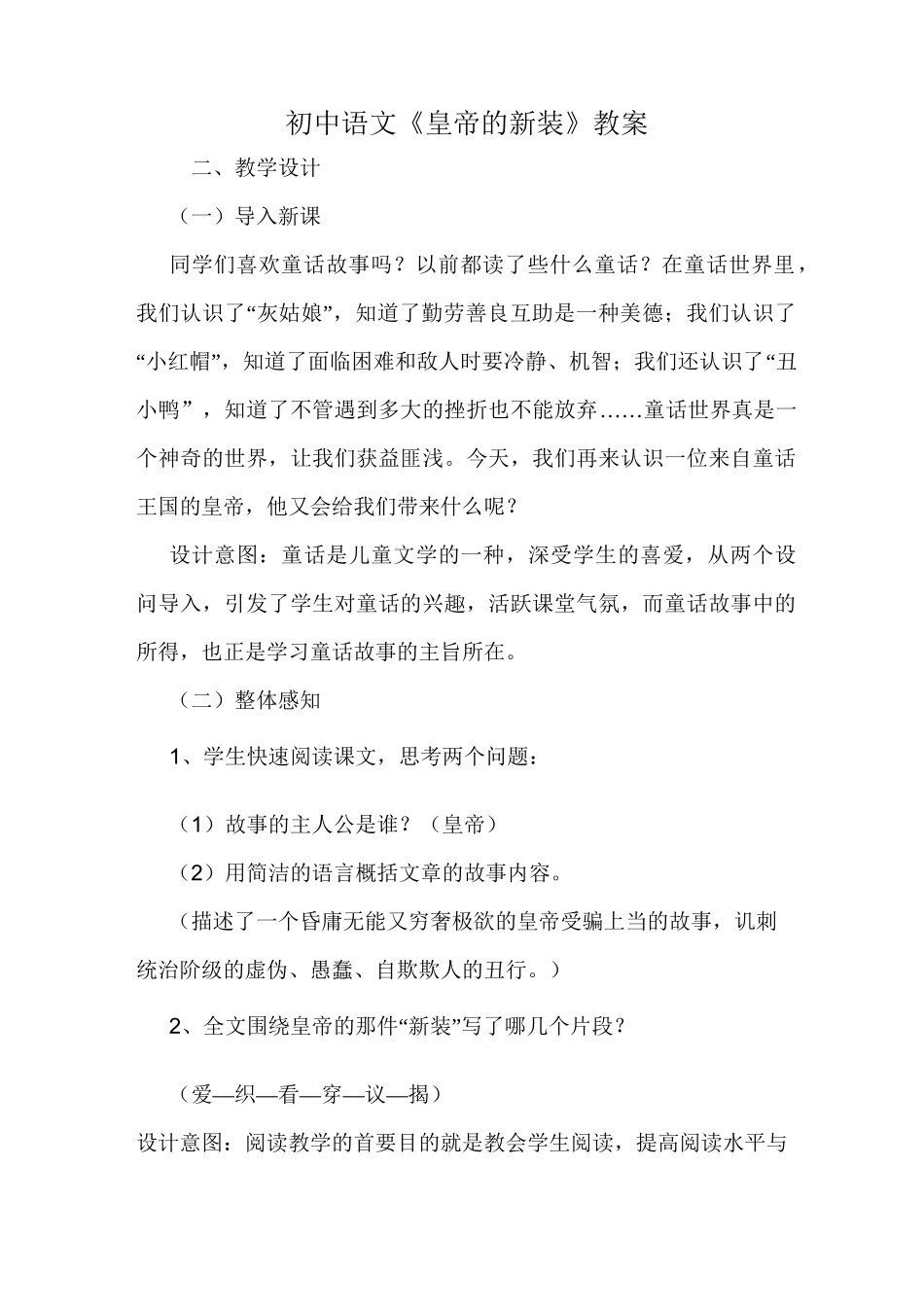 初中语文《皇帝的新装》教案_第1页