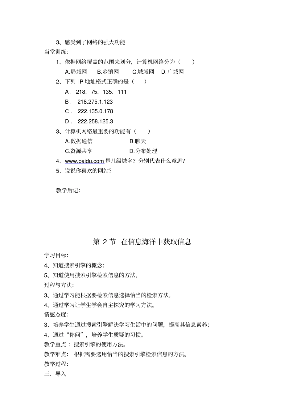 七年级下册信息技术_第2页