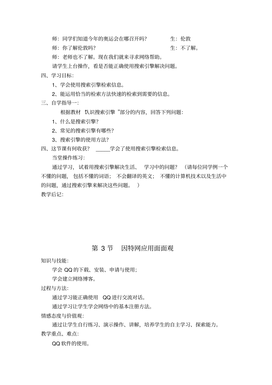 七年级下册信息技术_第3页