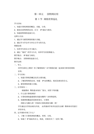 七年级下册信息技术