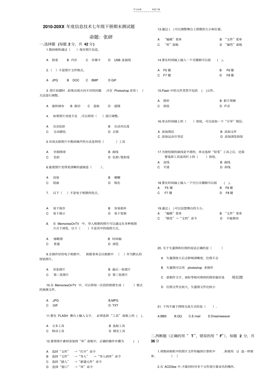 七年级下册信息技术期中测试题_第1页