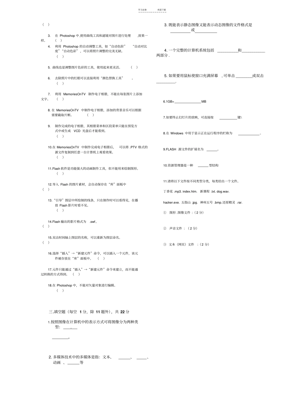 七年级下册信息技术期中测试题_第2页