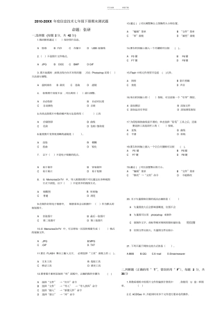 七年级下册信息技术期中测试题