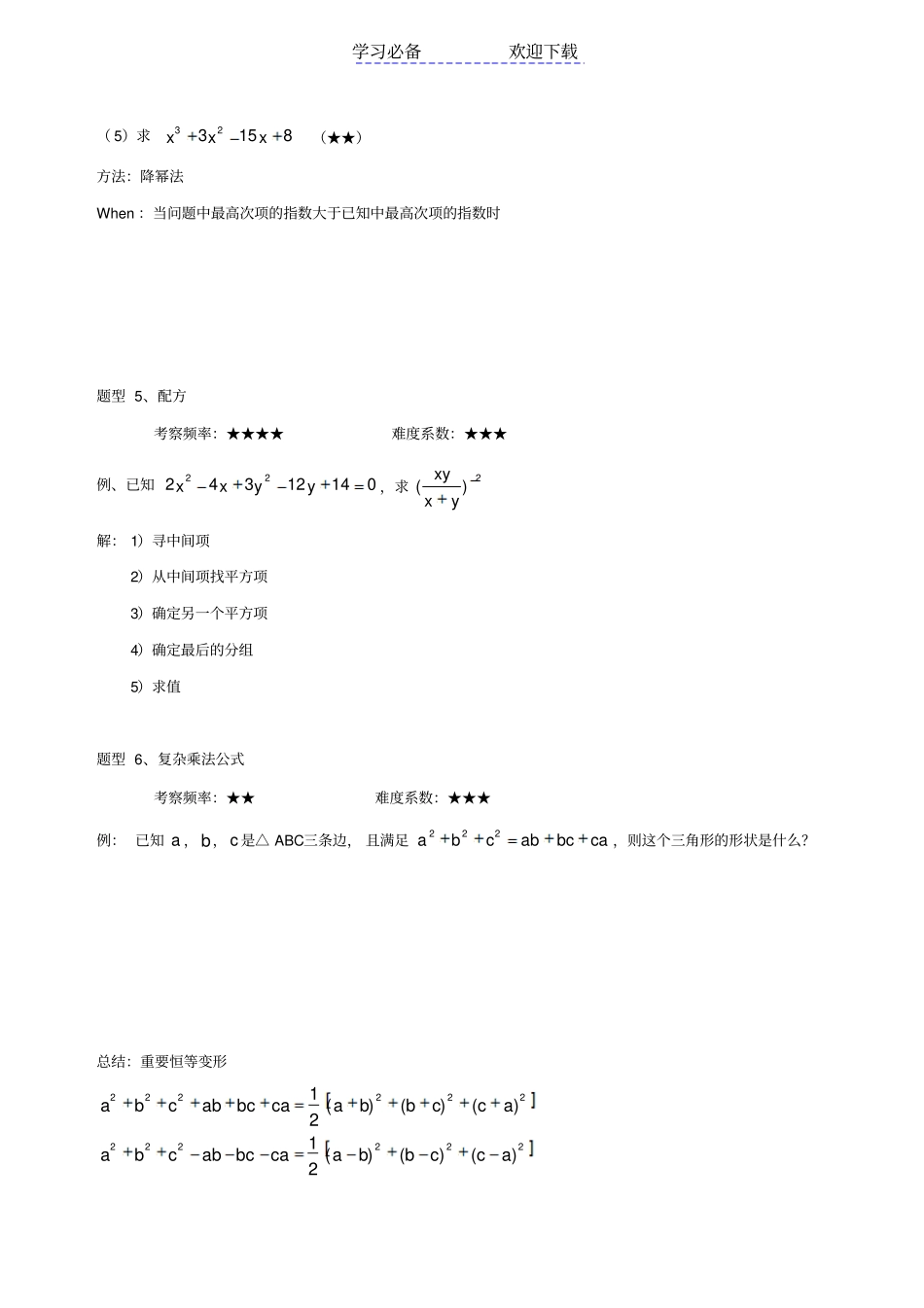 七年级下册乘法公式常见题型_第3页