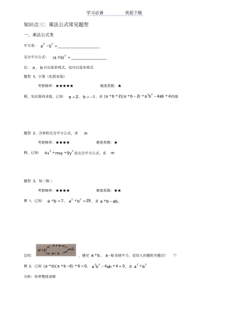 七年级下册乘法公式常见题型