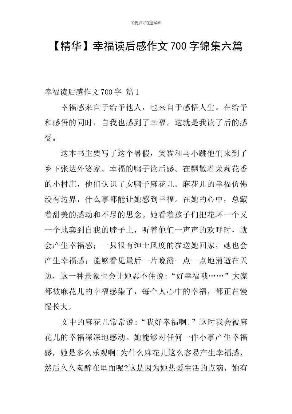 幸福读后感作文700字锦集六篇_第1页