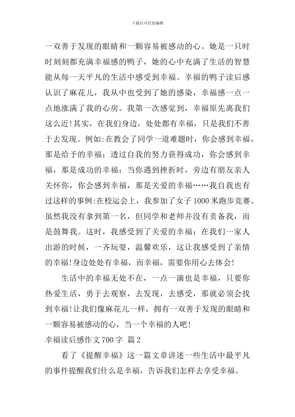 幸福读后感作文700字锦集六篇_第2页