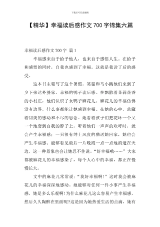 幸福读后感作文700字锦集六篇