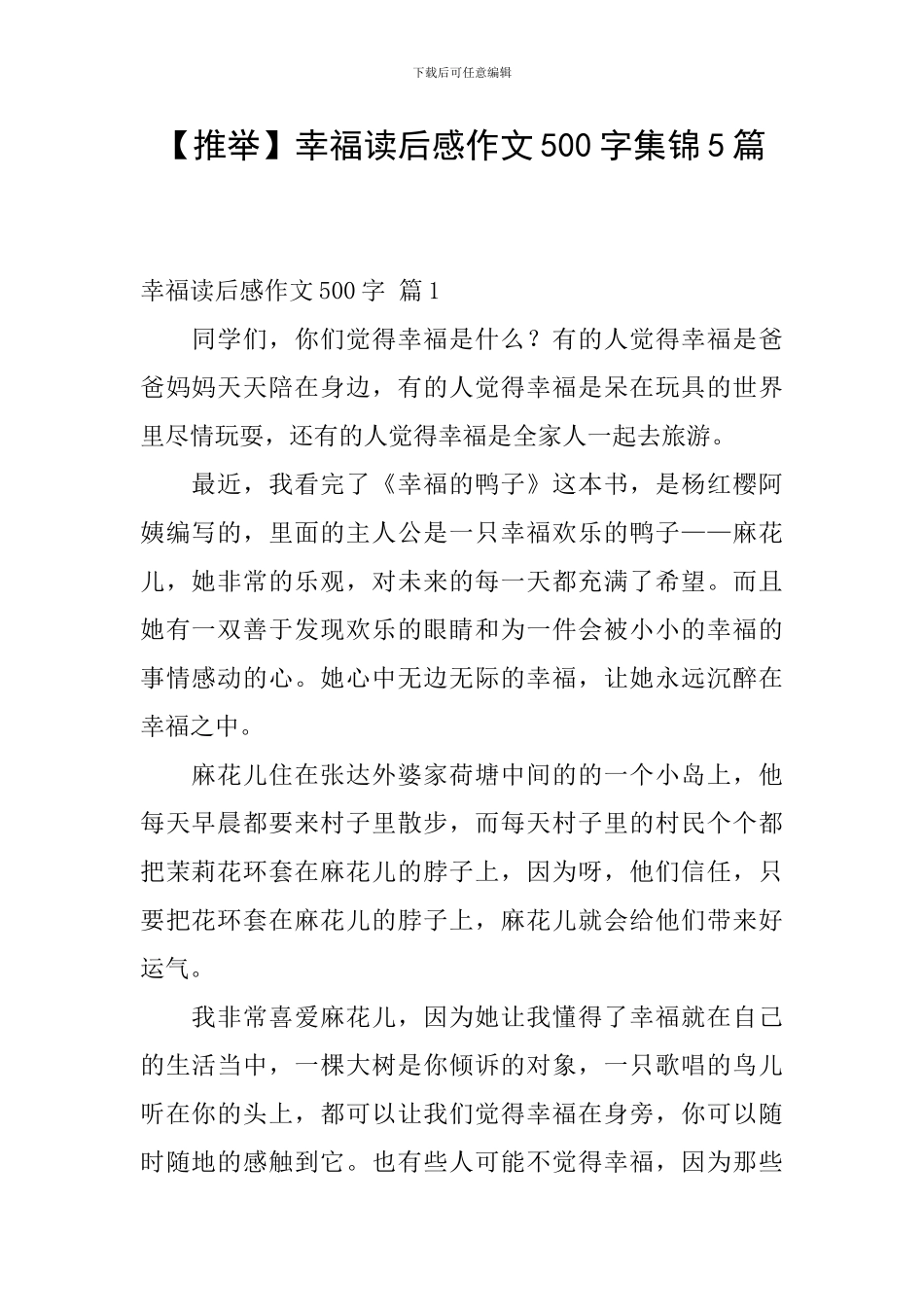 幸福读后感作文500字集锦5篇_第1页