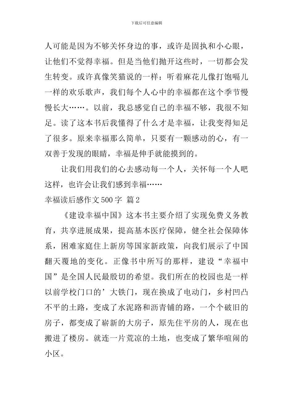幸福读后感作文500字集锦5篇_第2页