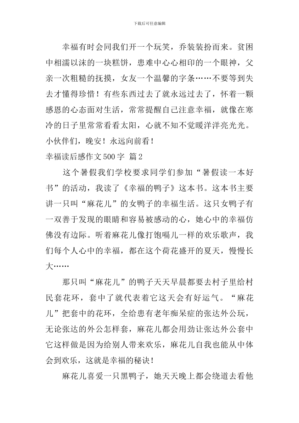 幸福读后感作文500字汇编十篇_第2页