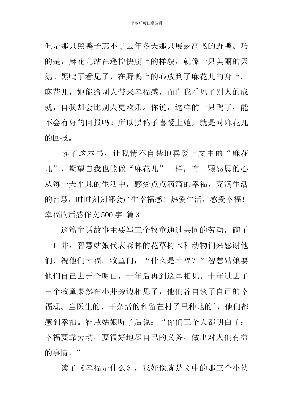 幸福读后感作文500字汇编十篇_第3页