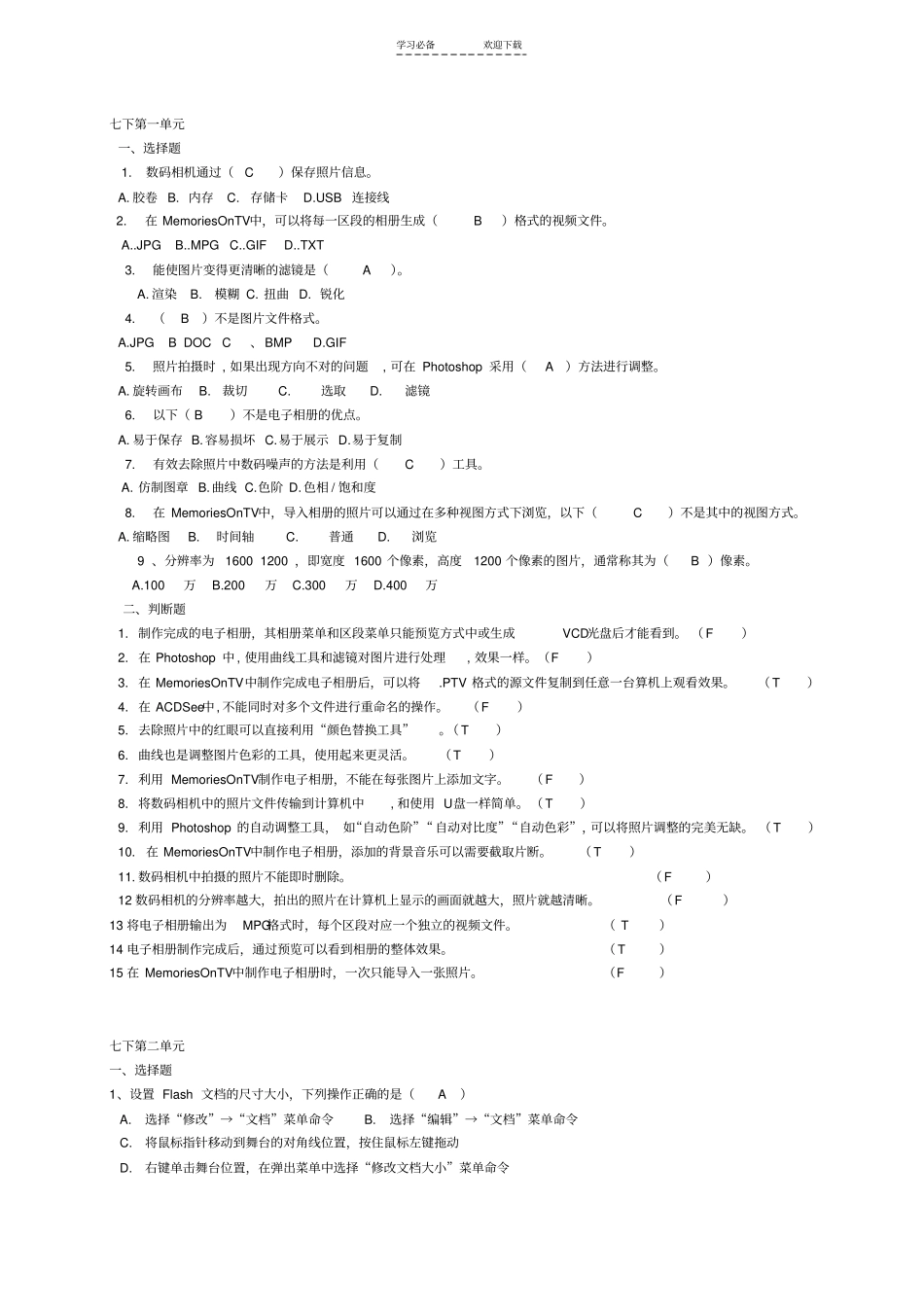 七年级下册信息技术考试_第1页
