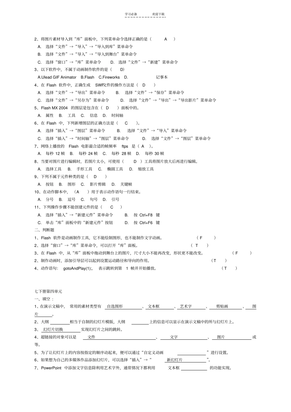 七年级下册信息技术考试_第2页