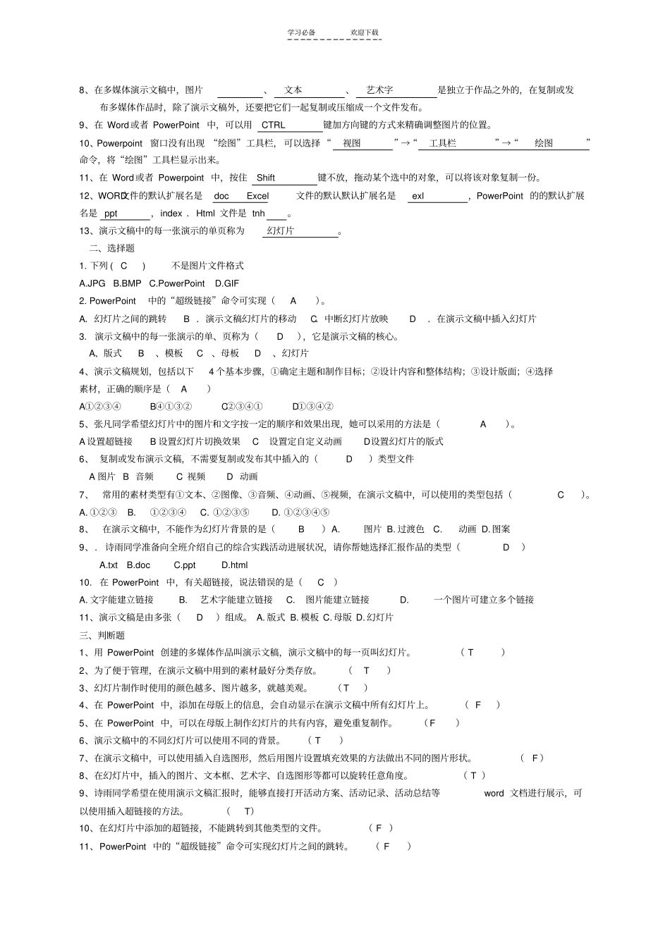 七年级下册信息技术考试_第3页